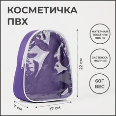 Косметичка женская NoBrand 2087347 фиолетовая, 17х22х7 см