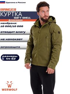 Куртка мужская WerWolf 756 хаки 52-54/182-188
