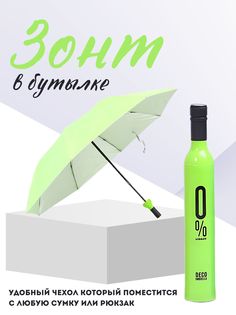 Зонт женский NoBrand М7-компактный-UPF50+ салатовый