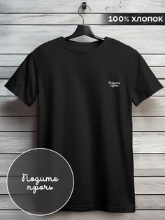 Футболка мужская HYPNOTICA эстетика Надпись - 12640 черная 3XL