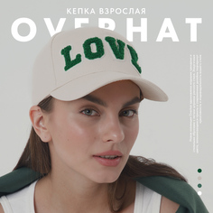Бейсболка женская Overhat Love бежевая, р.56