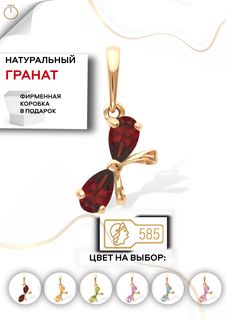 Кулон из золота Ювелирные традиции П-1196, гранат