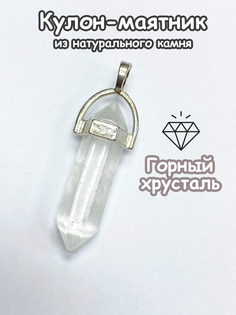 Кулон из бижутерного сплава NoBrand pendant, горный хрусталь