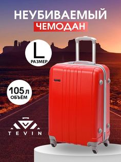 Чемодан TEVIN 0001 красный р. L