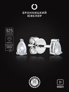 Серьги из серебра Бронницкий ювелир S86611297000, фианит