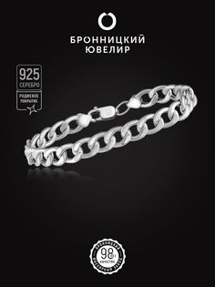 Браслет из серебра р. 20 Бронницкий ювелир 333064-3