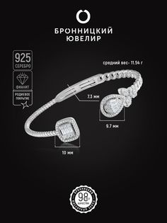 Браслет из серебра р. 16 Бронницкий ювелир S83611361000, фианит