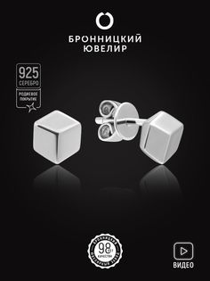 Серьги из серебра Бронницкий ювелир S86610111000