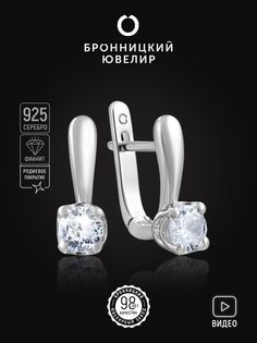 Серьги из серебра Бронницкий ювелир S86611301000, фианит