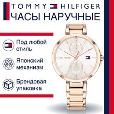 Наручные часы женские Tommy Hilfiger 1782124 золотистые