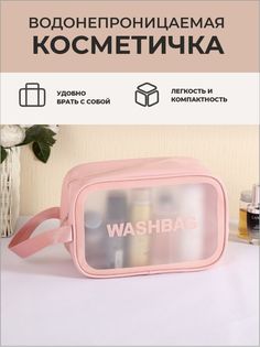 Косметичка женская BashExpo Bag розовая, 9х16х26 см