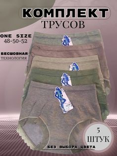 Комплект трусов женских PERFECTLY YOU л-5 в ассортименте 48-52 RU