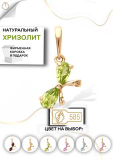 Кулон из золота Ювелирные традиции П-1196, хризолит