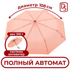 Зонт женский DROPSTOP 271 бежевый