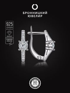 Серьги из серебра Бронницкий ювелир С630-1492, фианит
