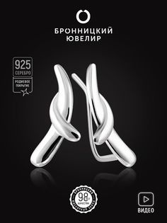 Серьги из серебра Бронницкий ювелир S86610188000
