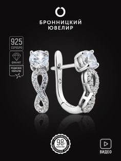 Серьги из серебра Бронницкий ювелир S86611286000, фианит