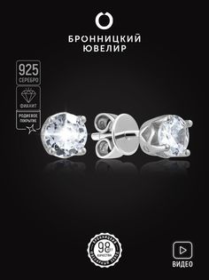 Серьги из серебра Бронницкий ювелир S86611224000, фианит