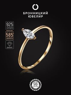 Кольцо из серебра р. 17 Бронницкий ювелир К639-2389, фианит