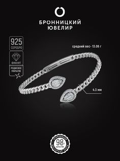 Браслет из серебра р. 17 Бронницкий ювелир S83611363000, фианит