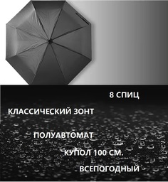 Зонт унисекс YuZont Классика black