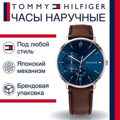 Наручные часы унисекс Tommy Hilfiger 1791508 коричневые