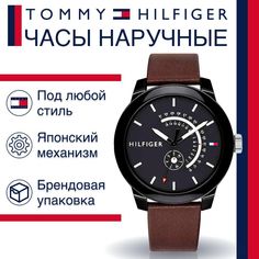 Наручные часы унисекс Tommy Hilfiger 1791478 коричневые