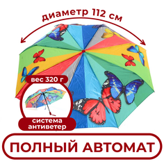 Зонт женский Raindrops Бабочка сатин суперавтомат разноцветный