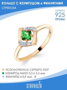 Кольцо из серебра р.16 STREKOZA К-23и_п, изумруд искусственный/фианит