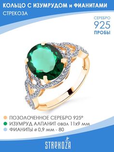 Кольцо из серебра р.16 STREKOZA К-18и_п, изумруд искусственный/фианит