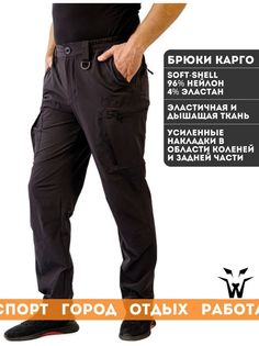 Брюки мужские WerWolf 435-000 черные 56-58/170-176