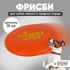 Игрушка для собак STEFAN Диск Фрисби, оранжевый, резина, диаметр 18 см