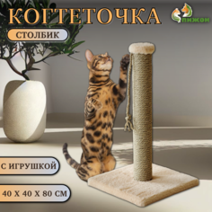 Когтеточка-столбик толстый, джут, 40 х 40 х 80 см, бежевый No Brand
