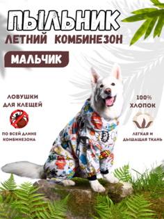 Комбинезон-пыльник для собак RAIN DOG, 6XL, мужской, белый, длины спины 65 см