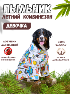 Комбинезон-пыльник для собак RAIN DOG, 7XL, женский, белый, длины спины 70 см