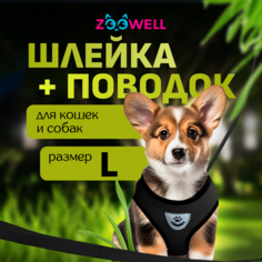 Шлейка с поводком для собак и кошек ZooWell, черная, нейлон, L, 46-60 см