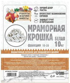 Грунт для аквариума Рецепты Дедушки Никиты Мраморная крошка белая 10 - 20 мм 10 кг