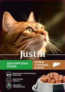 Влажный корм Justin курица с печенью в соусе для взрослых кошек 75 г