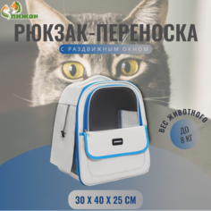 Рюкзак-переноска для животных Пижон, белый, текстиль, 30 х 40 х 25 см