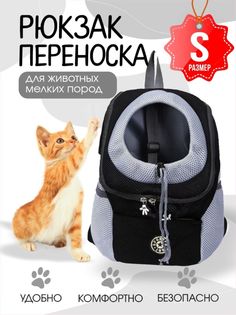 Переноска для домашних животных SuperPets, черный, рюкзак, текстиль, размер S, 30x16x34 см