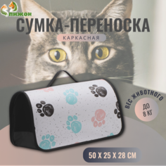 Сумка - переноска для животных Пижон, белая, текстиль, 50 х 25 х 28 см