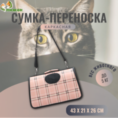 Сумка-переноска для животных Пижон, Клетка, розовая, текстиль, 43 х 21 х 26 см