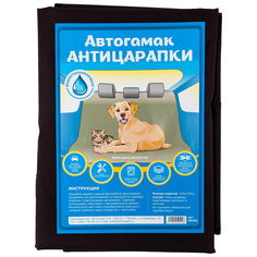 Автогамак для животных Антицарапки водоотталкивающий, 145х130см