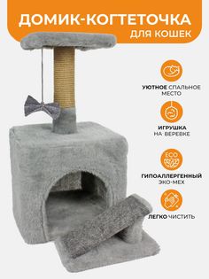 Домик для кошек Меридиан с когтеточкой, серый, мех, 30х30х62 см Meridian