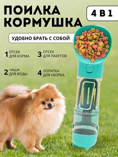 Дорожная поилка для собак, цвет бирюзовый, пластик 300 мл No Brand
