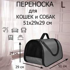 Сумка-переноска для кошек и собак XL ZOLO, серый, До 12 кг, 51x29x29 см