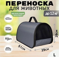 Сумка-переноска для кошек и собак XL ZOLO, до 12 кг, серый, 51x29x29 см