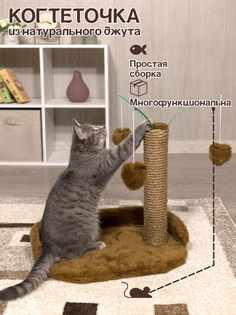 Когтеточка для кошек Меридиан, коричневый, мех, ДСП, 44х30х40 см Meridian