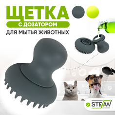 Щетка для мытья животных STEFAN с дозатором шампуня силиконовая, серый, WF50301