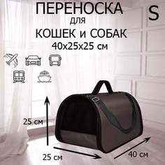 Сумка-переноска для кошек и собак XL ZOLO с ремнем, коричневый, до 10 кг, 40x25x25 см